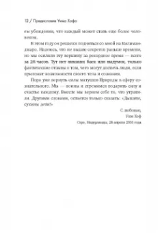 Скотт Карни: Всё в твоей голове. Экстремальные испытания возможностей человеческого тела и разума