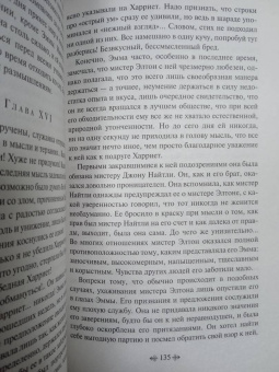 Джейн Остен: Эмма