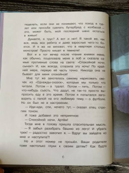 Ольга Добросовестная: Самая бесстрашная книга. Рецепты храбрости