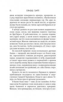 Джефф Грабб: World of Warcraft. Последний Страж