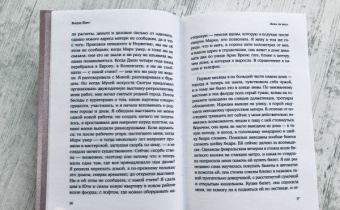 Вигдис Йорт: Жива ли мать