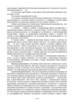 Васильев, Трошин, Берестов: Патологическая физиология. Учебник