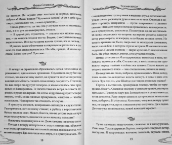 Марина Суржевская: Тропами вереска