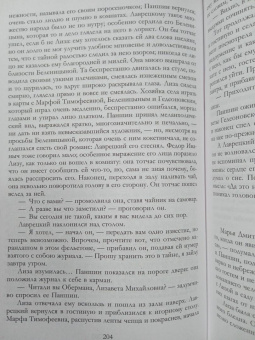 Иван Тургенев: Полное собрание романов в одном томе