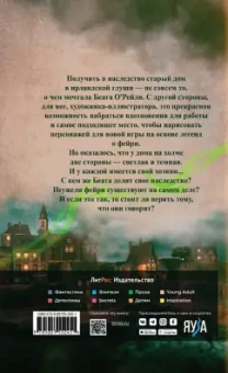 Александра Черчень: Дом на двоих