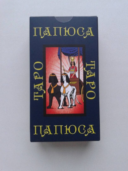 Анопова, Кармелитски: Таро Папюса