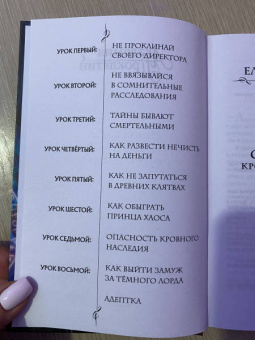 Елена Звездная: Академия Проклятий. Урок седьмой. Опасность кровного наследия