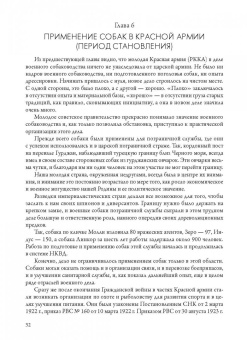 Владимир Швабский: Собака на воинской службе