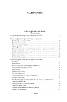 Перельман Яков Исидорович: Занимательная наука. Физика. Механика. Астрономия