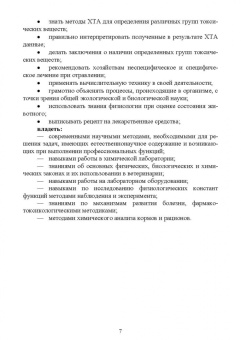 Великанов, Елизарова, Кляпнев: Лекарственные средства для дезинфекции, применяемые в ветеринарной медицине