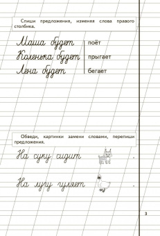 Надежда Жукова: Пропись 3. Для детей 6-8 лет