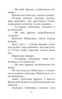 Алексей Толстой: Сказки народов России