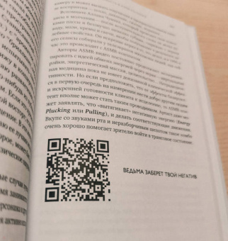 Ложкина, Шлионская: До мурашек. ASMR и другие технологии чувственного воздействия