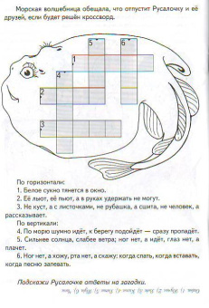 И. Медеева: Приключения Русалочки