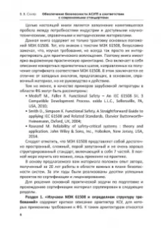 Владимир Скляр: Обеспечение безопасности АСУТП в соответствии с современными стандартами