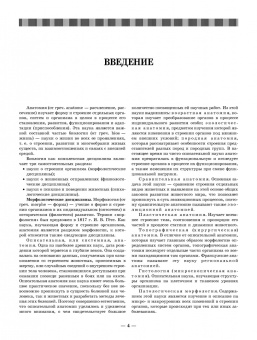 Слесаренко, Бабичев, Дурткаринов: Анатомия собаки. Соматические системы. Учебник
