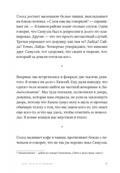 Юнас Кемири: Всё, чего я не помню