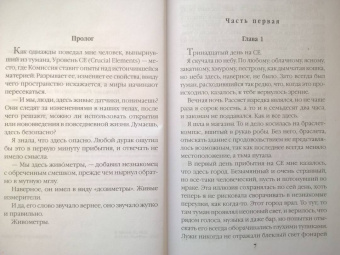 Вероника Мелан: Хвост Греры