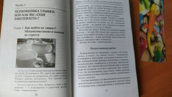 Наталья Гарбер: Секреты Царевны-лягушки. Биосферная терапия для человека и человечества
