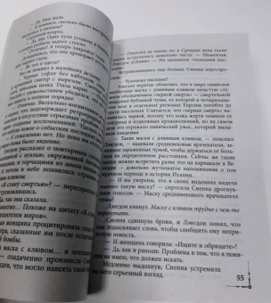 Дэн Браун: Инферно