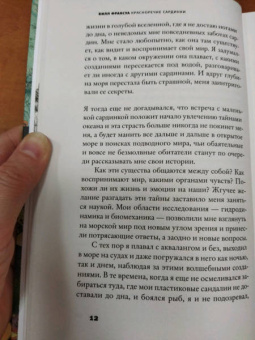Билл Франсуа: Красноречие сардинки. Невероятные истории подводного мира