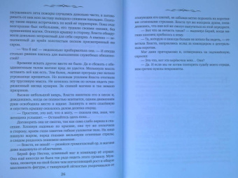 Юлия Шкутова: Легенды древних. Сердце одиночки
