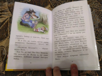 Михаил Липскеров: Как Волк Телёночку мамой был. Сказки