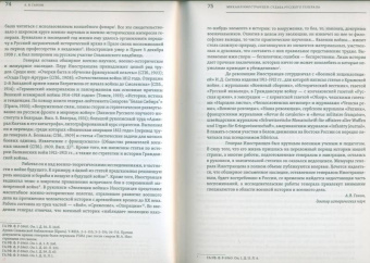 Михаил Иностранцев: Воспоминания. Конец империи, революция и начало революции