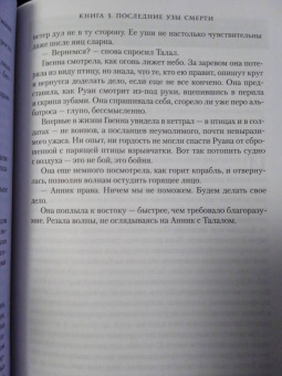 Брайан Стейвли: Хроники Нетесаного трона. Книга 3. Последние узы смерти