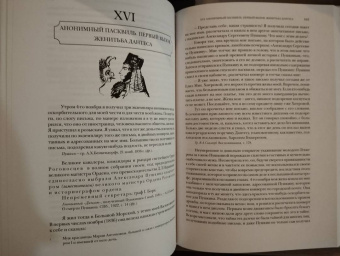 Викентий Вересаев: Пушкин в жизни. Систематический свод подлинных свидетельств современников