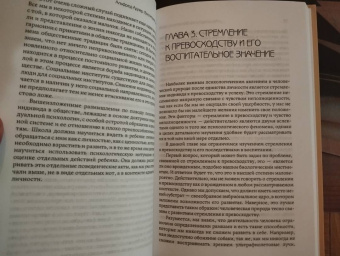 Альфред Адлер: Воспитание детей