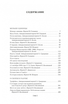 Иосиф Бродский: Меньше единицы. О скорби и разуме. Эссе