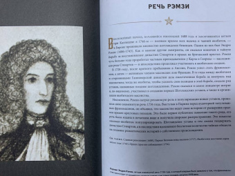 Джон Грир: Тайные общества. Исторический путеводитель