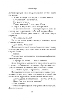 Дэниел Коул: Тряпичная кукла