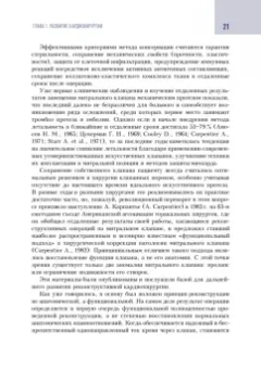 Шихвердиев, Хубулава: Кардиохирургический минимум для кардиологов