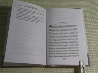 Артуро Перес-Реверте: Фалько