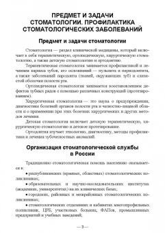 Лепилин, Островская, Суетенков: Стоматологические болезни. Учебник