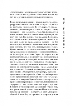 Станислав Сенькин: Картонное Небо. Исповедь церковного бунтаря