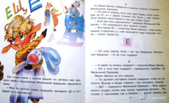 Людмила Петрушевская: Сказка про азбуку