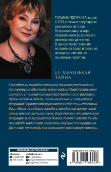 Татьяна Полякова: Ее маленькая тайна