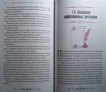 Скотт Каннингем: Земля, Воздух, Огонь и Вода. Еще больше техник природной магии