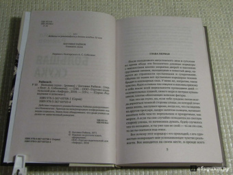Богомил Райнов: Большая скука