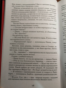 Рене Ахдие: Красавица