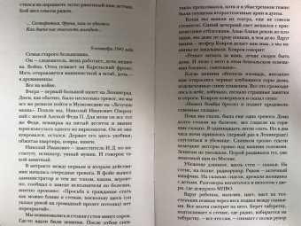 Вера Инбер: Почти три года. Ленинградский дневник