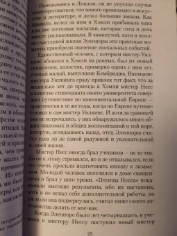 Элизабет Гаскелл: Под покровом ночи