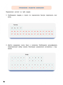 Копыльцова, Клименко: Развиваем интеллект. Тренажёр по скорочтению