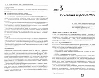 Паттерсон, Гибсон: Глубокое обучение с точки зрения практика