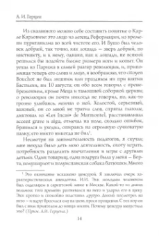 Александр Герцен: Записки одного молодого человека