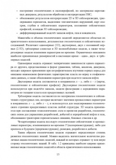 Андрей Серебряков: Геологическое многомерное цифровое моделирование месторождений. Монография