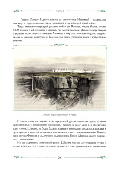 Лидия Чарская: Газаватъ. Историческая повесть